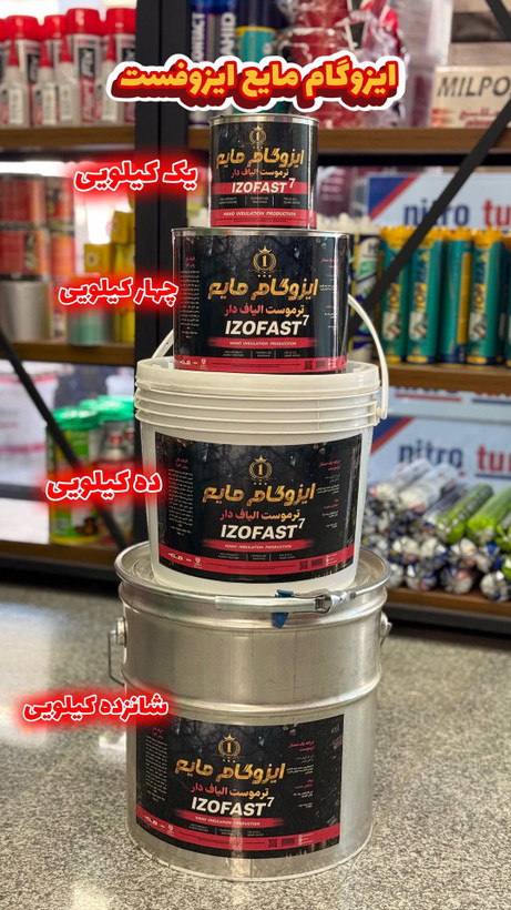 ایزوگام مایع ایزوفست